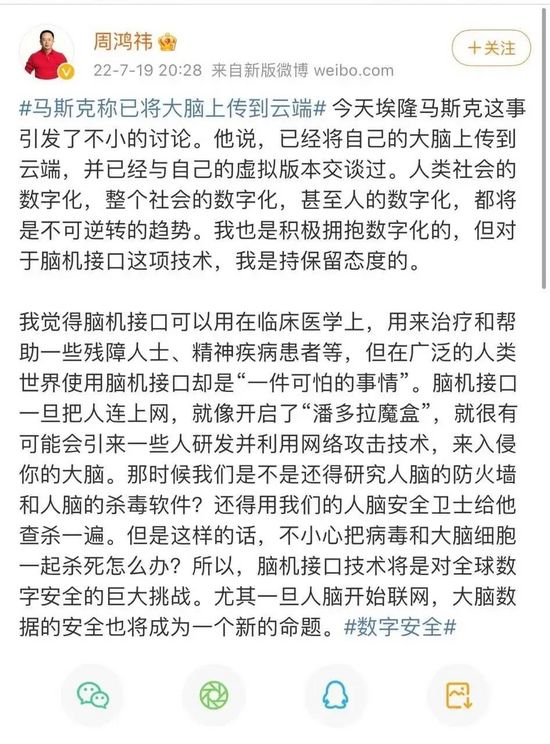 马斯克自称大脑上云，是科学还是骗术？