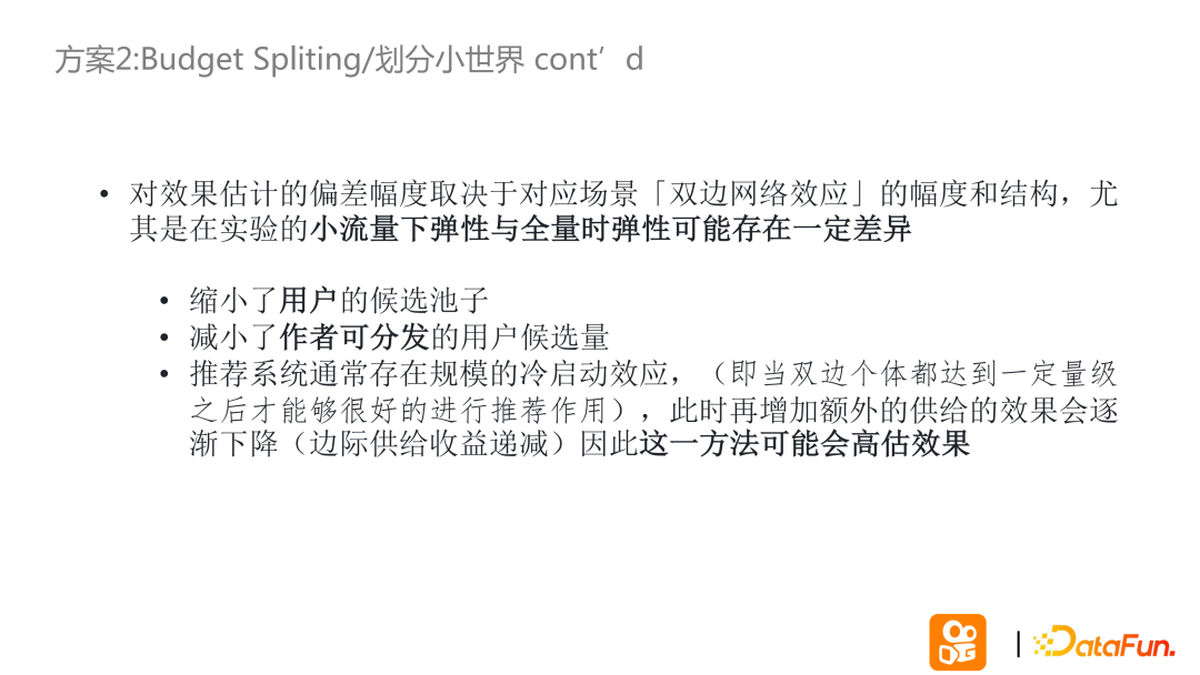 快手双边市场的复杂实验设计问题