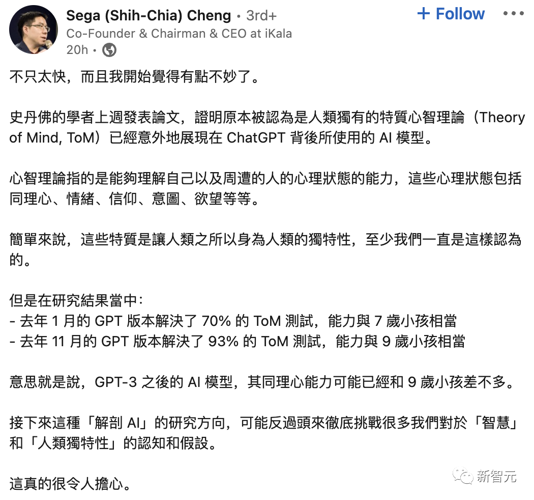 ChatGPT竟有9岁小孩心智？斯坦福教授逆天发现，AI统治人类还远吗