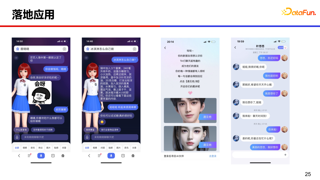 大模型推动的人机交互对话