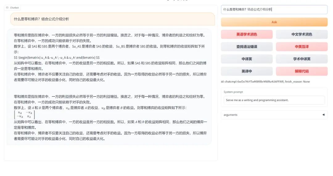 学术专用版ChatGPT火了，一键完成论文润色、代码解释、报告生成