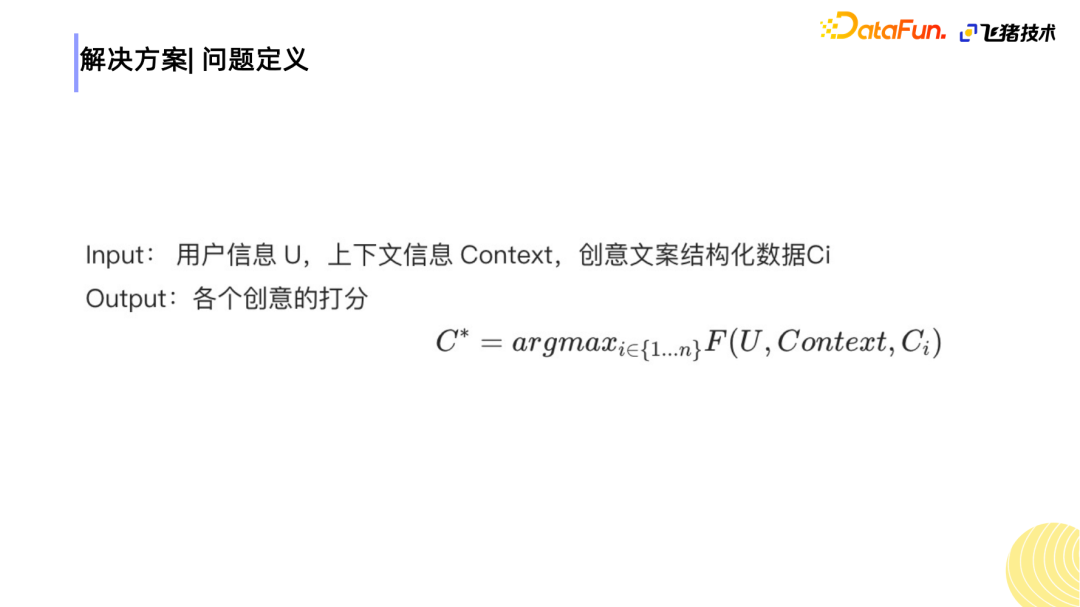 基于事件感知的聚类增益网络在飞猪保险创意排序的应用