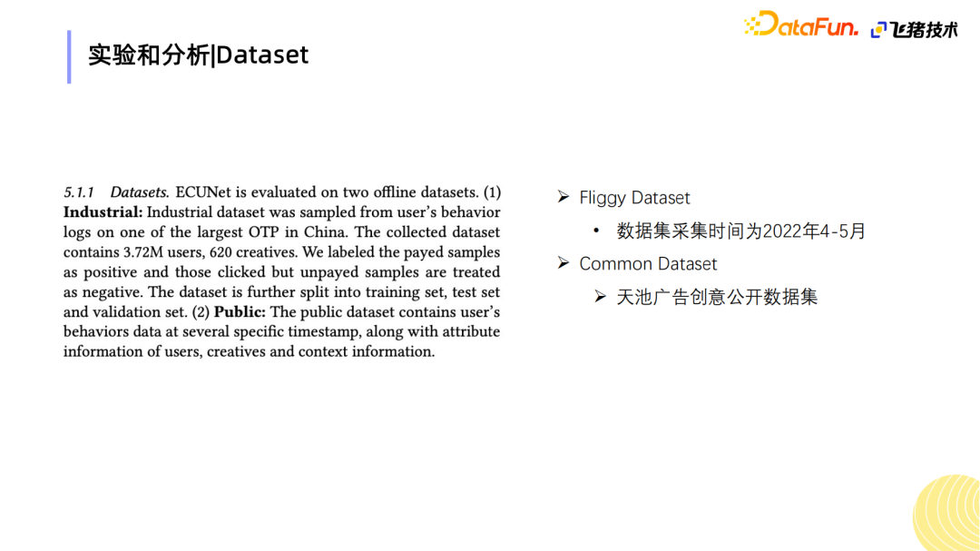 基于事件感知的聚类增益网络在飞猪保险创意排序的应用