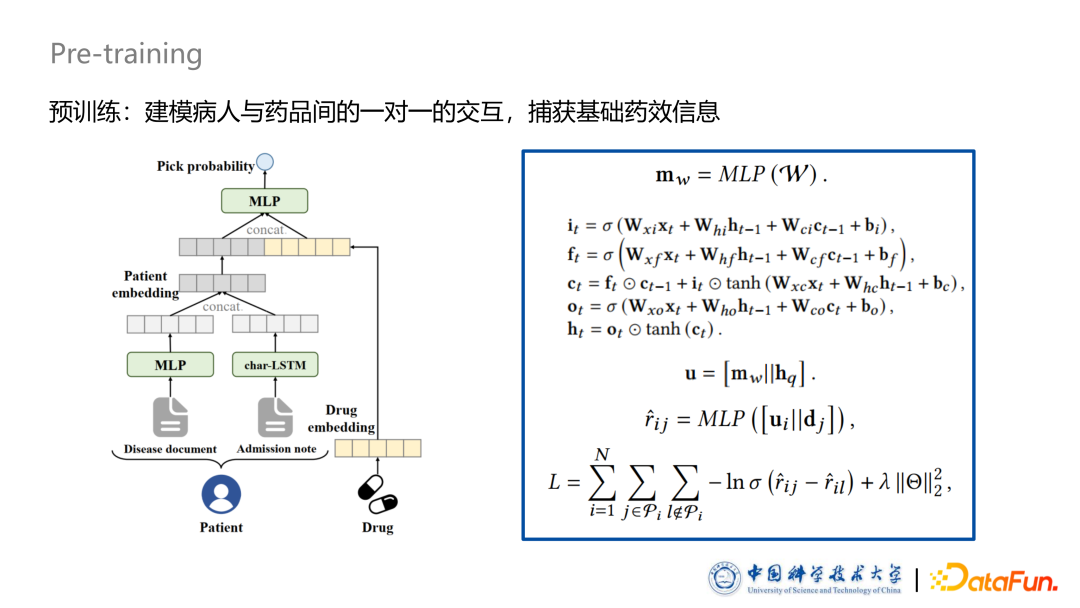 ​图表示学习技术在药物推荐系统中的应用