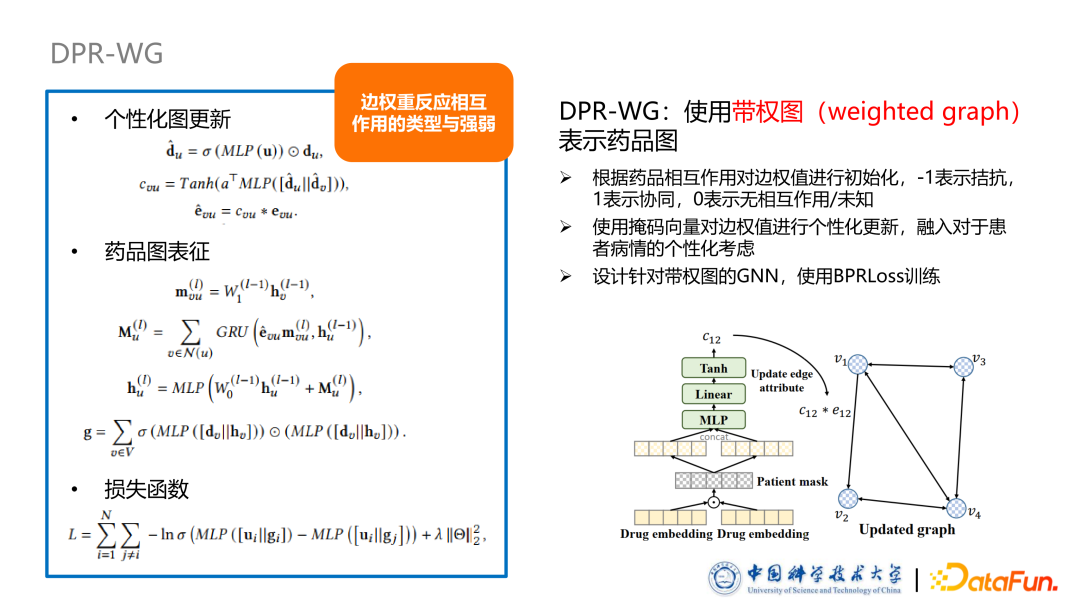 ​图表示学习技术在药物推荐系统中的应用