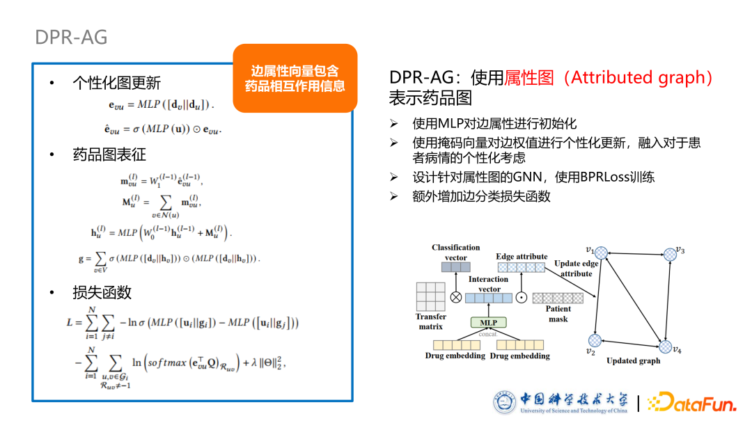 ​图表示学习技术在药物推荐系统中的应用