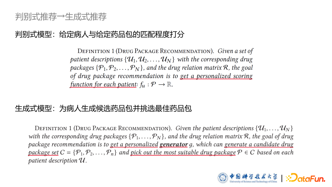 ​图表示学习技术在药物推荐系统中的应用
