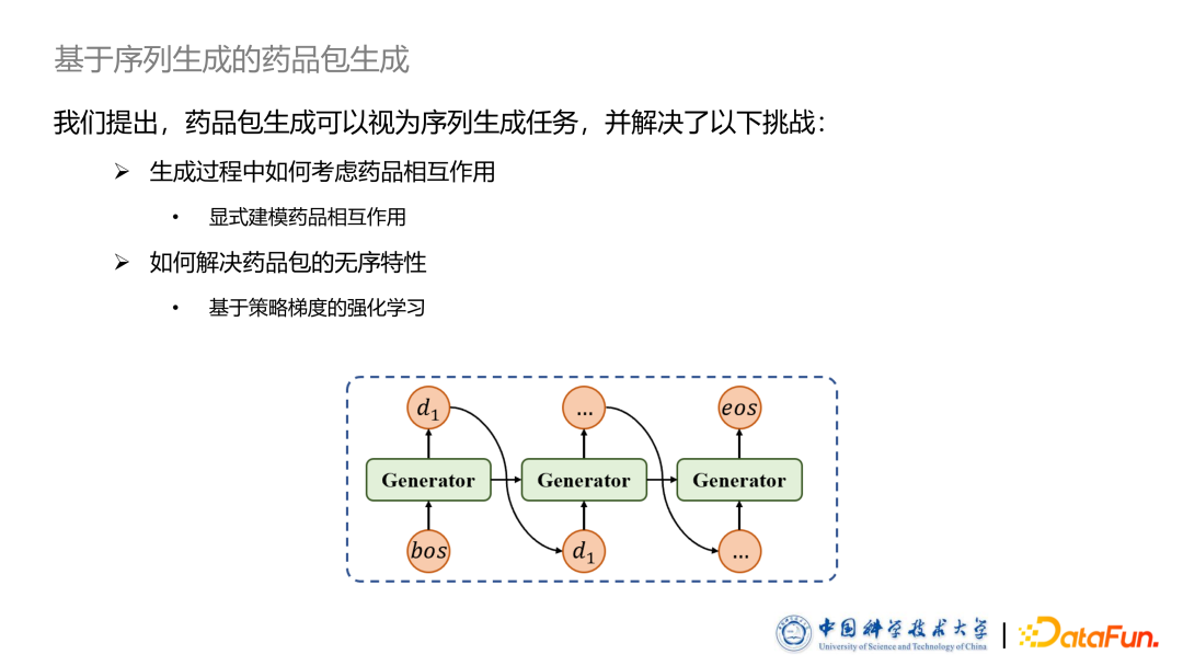 ​图表示学习技术在药物推荐系统中的应用