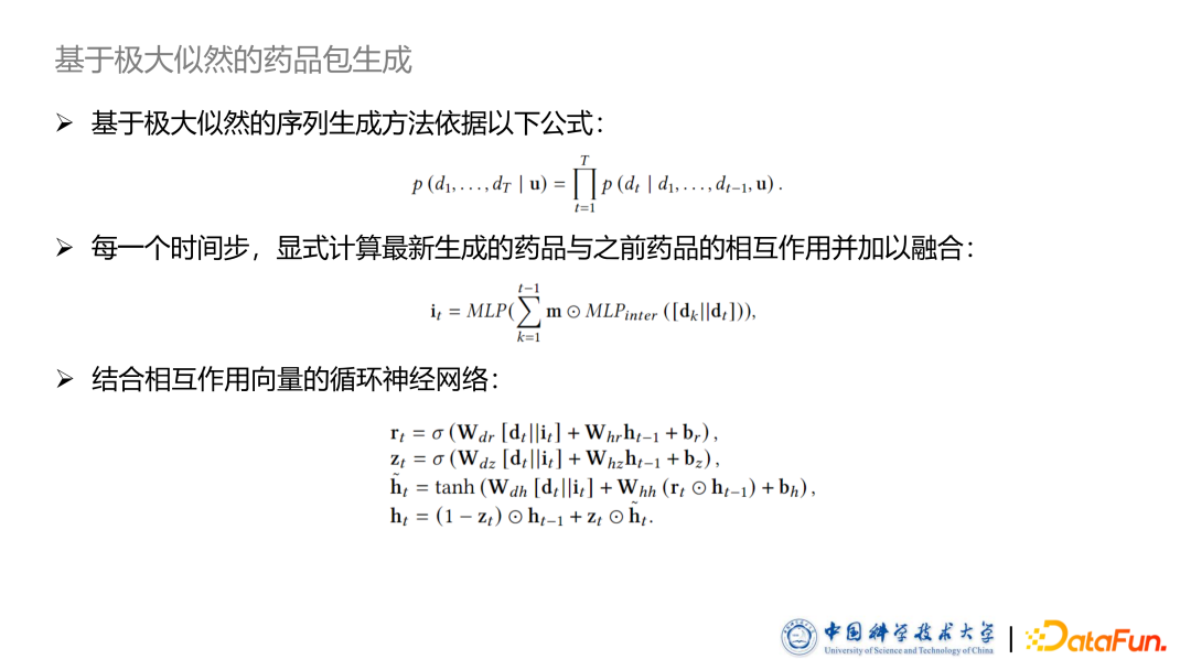 ​图表示学习技术在药物推荐系统中的应用