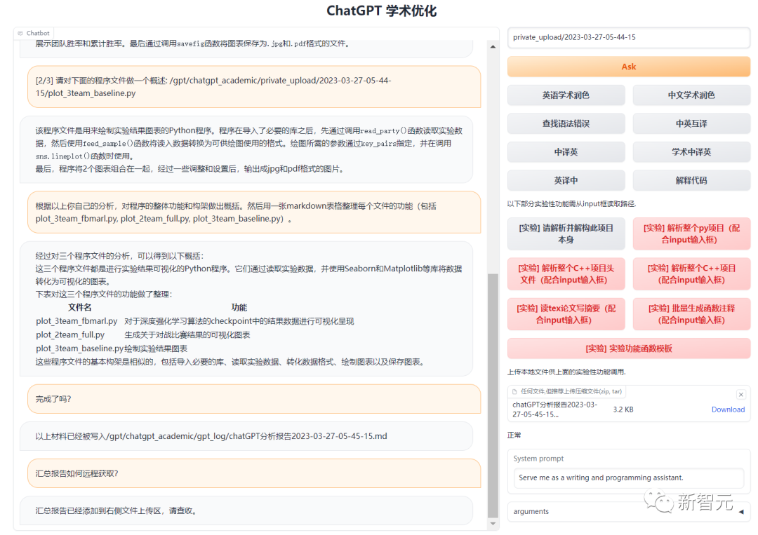 学术科研专用ChatGPT来了！周末刚开源，GitHub斩获3k+星