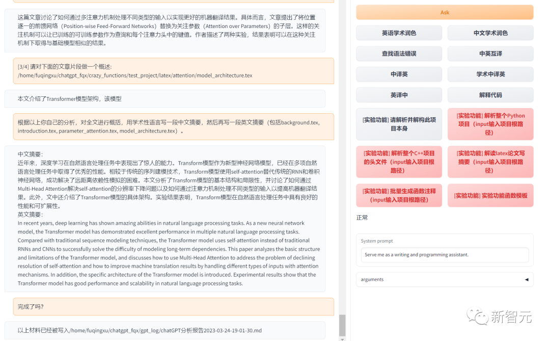 学术科研专用ChatGPT来了！周末刚开源，GitHub斩获3k+星