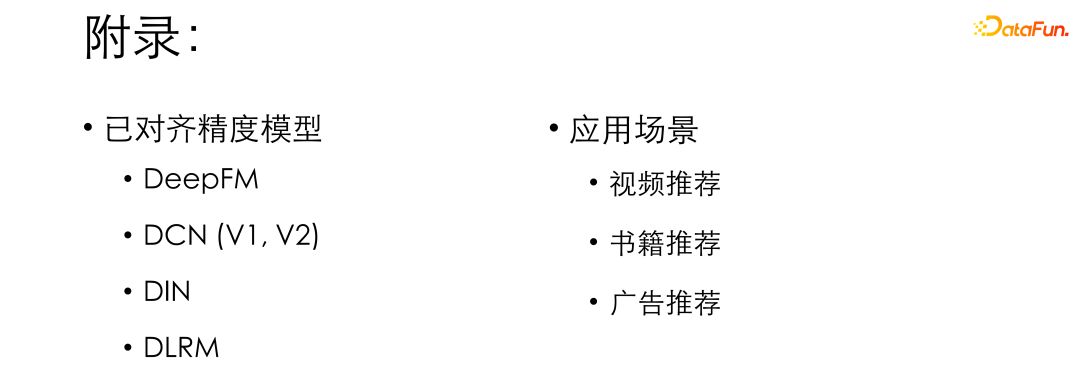 微信基于 PyTorch 的大规模推荐系统训练实践