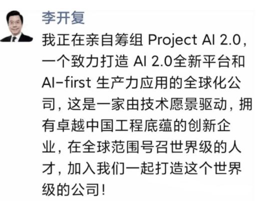 不止是中国版ChatGPT!李开复剑指大模型,宣布打造新公司!