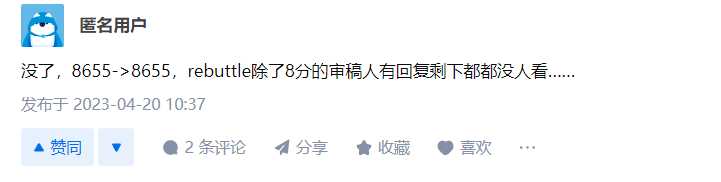 2023放榜！接收率15%：中稿全凭运气？rebuttal没用？审稿人只盯负面评价？