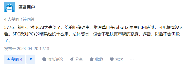2023放榜！接收率15%：中稿全凭运气？rebuttal没用？审稿人只盯负面评价？