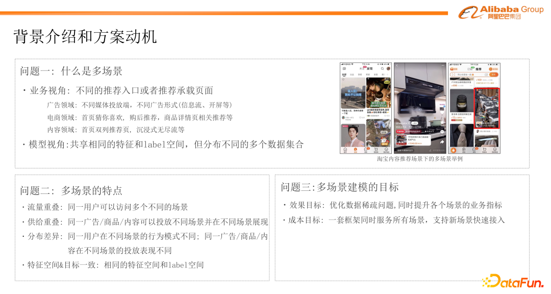 淘宝个性化推荐中自适应与无监督的多场景模型建模实践