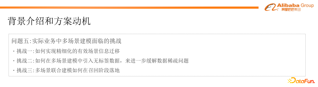 淘宝个性化推荐中自适应与无监督的多场景模型建模实践