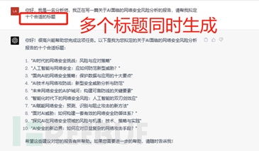 一文教你如何用ChatGPT快速写一篇报告