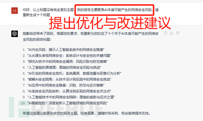 一文教你如何用ChatGPT快速写一篇报告