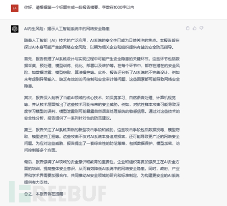 一文教你如何用ChatGPT快速写一篇报告