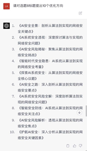 一文教你如何用ChatGPT快速写一篇报告