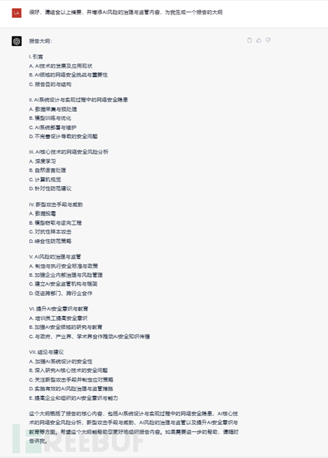 一文教你如何用ChatGPT快速写一篇报告