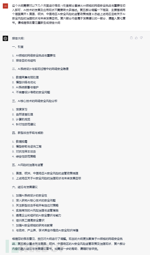 一文教你如何用ChatGPT快速写一篇报告