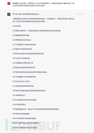 一文教你如何用ChatGPT快速写一篇报告