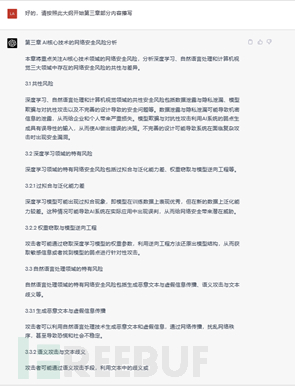 一文教你如何用ChatGPT快速写一篇报告
