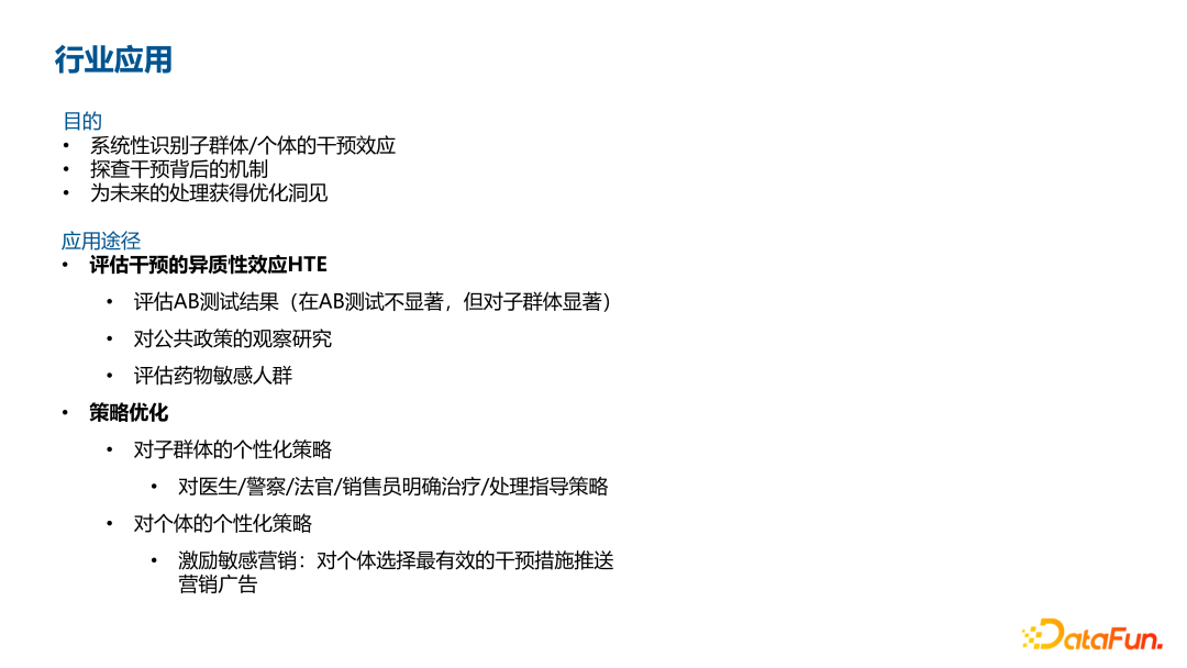 深度 UPLIFT 模型在腾讯金融用户增长场景中的应用
