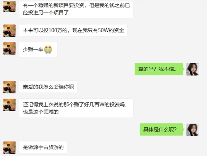 杀猪盘被AI大模型套路，倒贴520块钱，骗子破大防