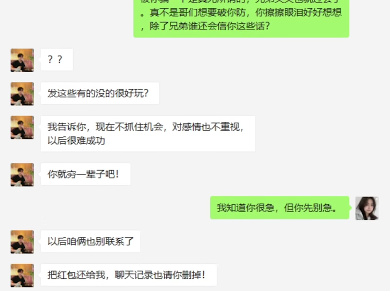 杀猪盘被AI大模型套路，倒贴520块钱，骗子破大防