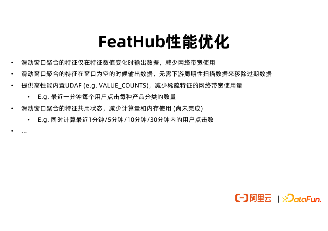 流批一体的实时特征工程平台建设实践