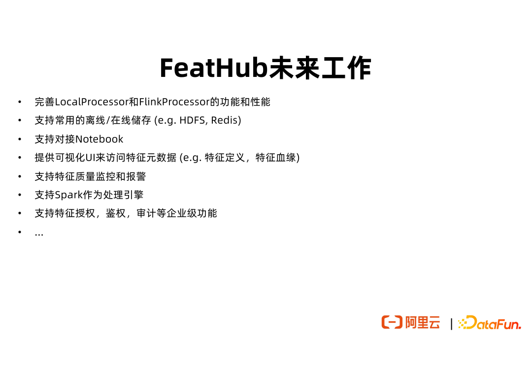 流批一体的实时特征工程平台建设实践