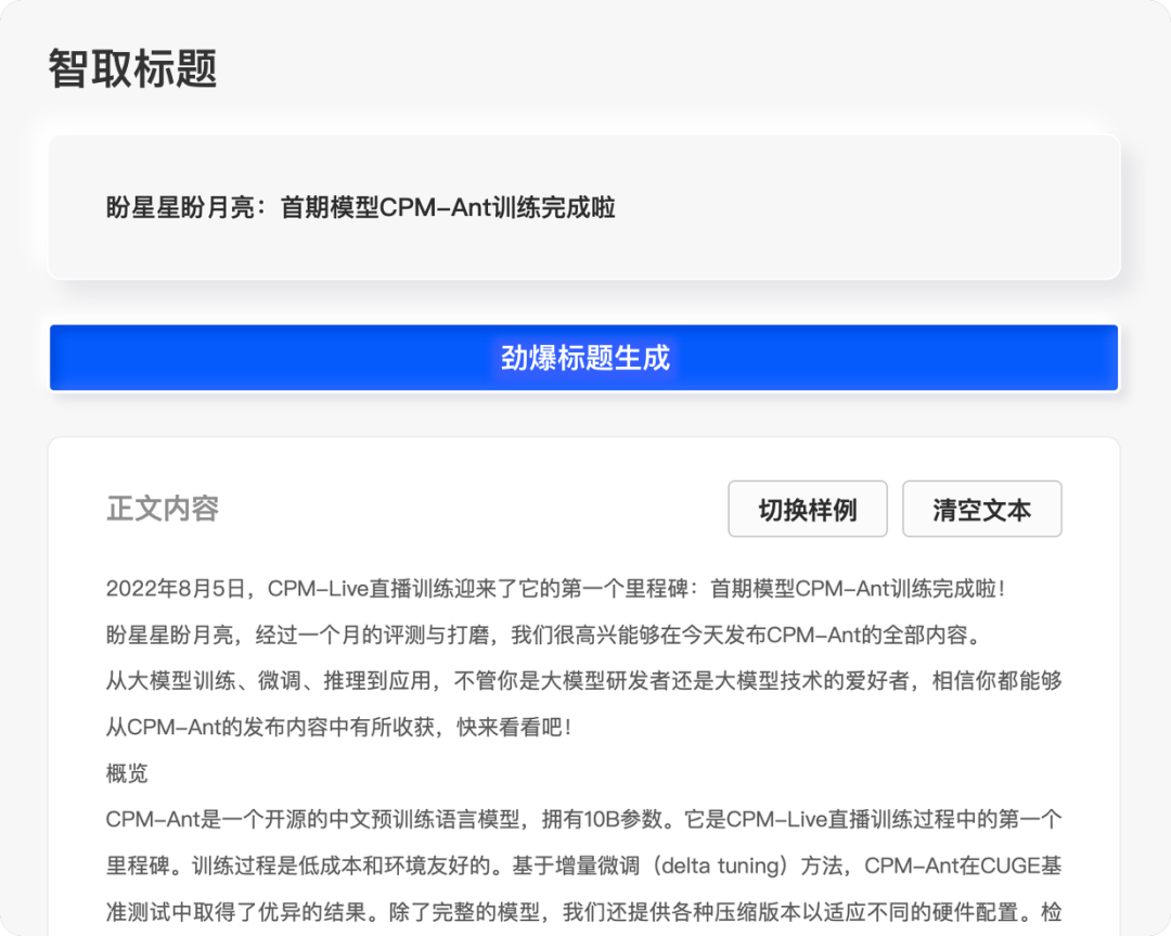 干掉「标题党」,清华团队又一开源力作!