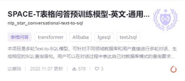 登顶对话式语义解析国际权威榜单SParC和CoSQL,全新多轮对话表格知识预训练模型STAR解读