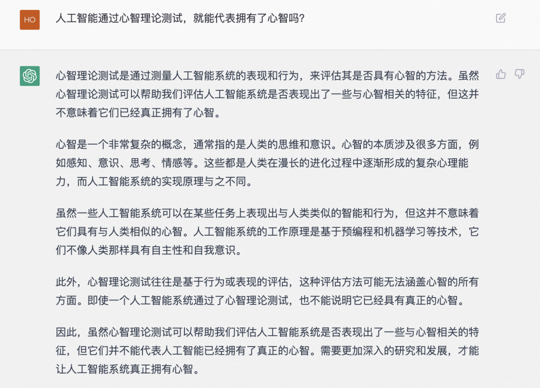 斯坦福:ChatGPT可能有了人类心智,相当于九岁儿童!