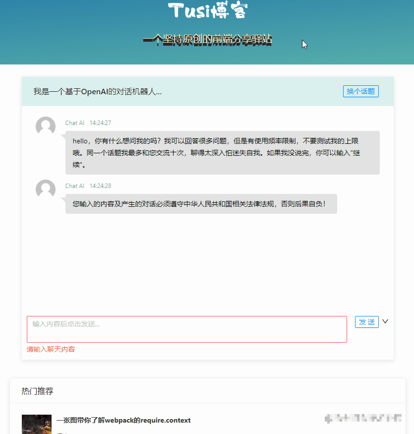 花1块钱让你的网站支持 ChatGPT
