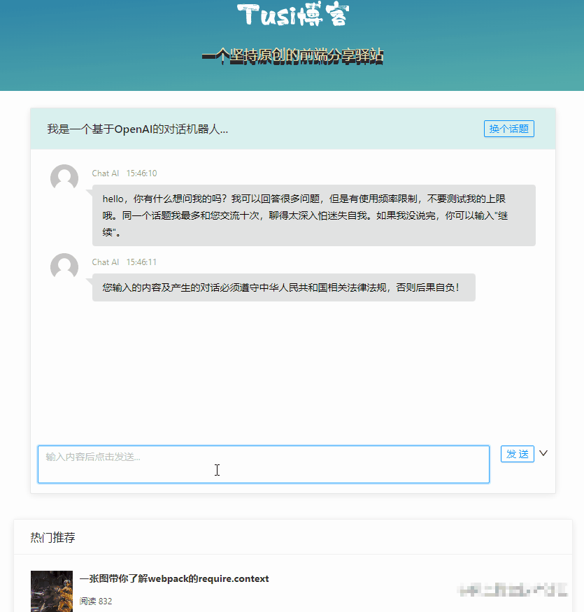 花1块钱让你的网站支持 ChatGPT