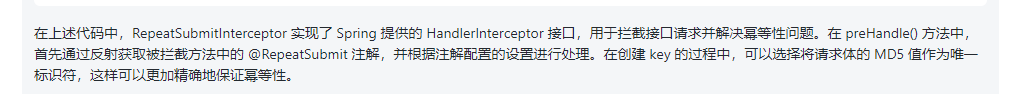 今天用AI搞一个防止接口重复提交注解
