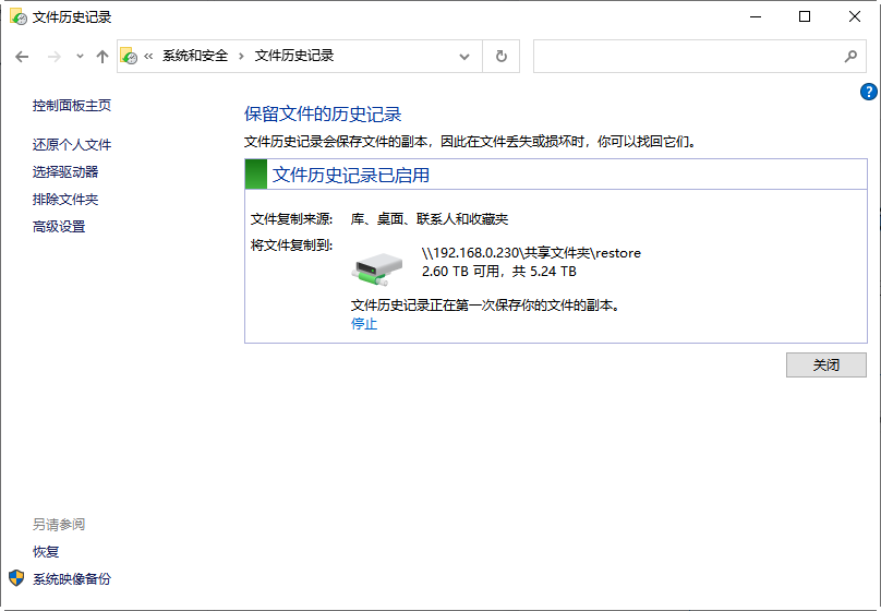 win10怎么备份系统数据文件