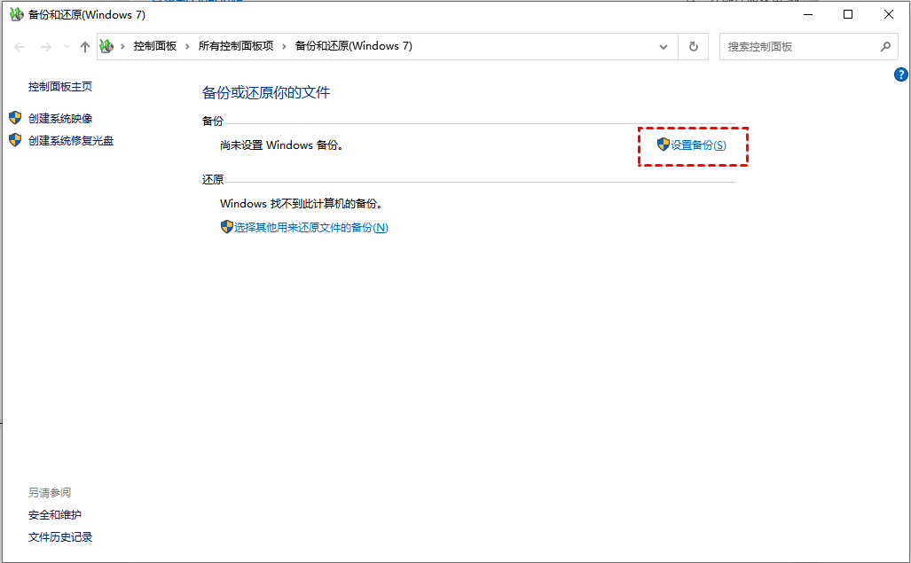 win10怎么备份系统数据文件