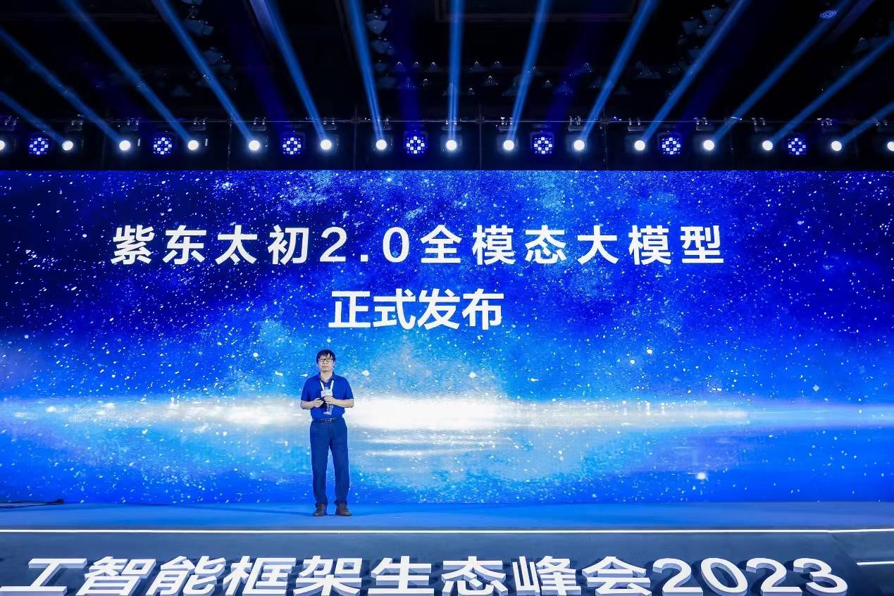 昇思开源社区理事会成立，基于昇思AI框架的全模态大模型“紫东.太初2.0”发布