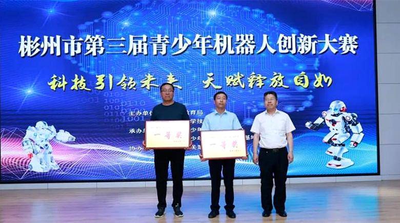 彬州市第三届青少年机器人创新大赛成功举办