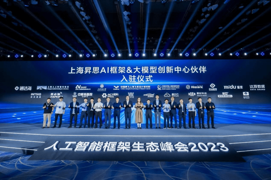 上海昇思AI框架&大模型创新中心启动 蜜度成为首批入驻单位
