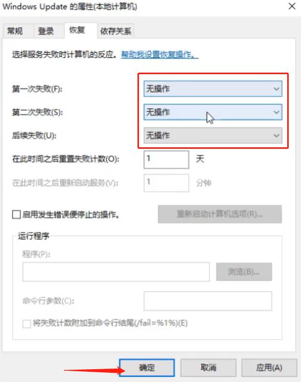 Win10自动更新如何关闭