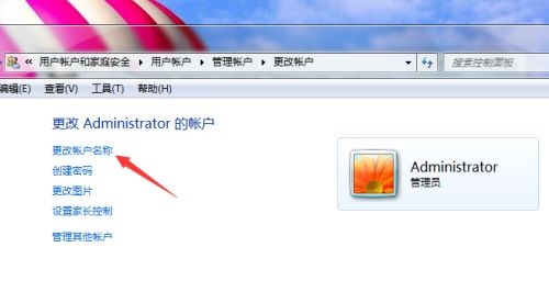 win7用户名称administrator怎么进行修改