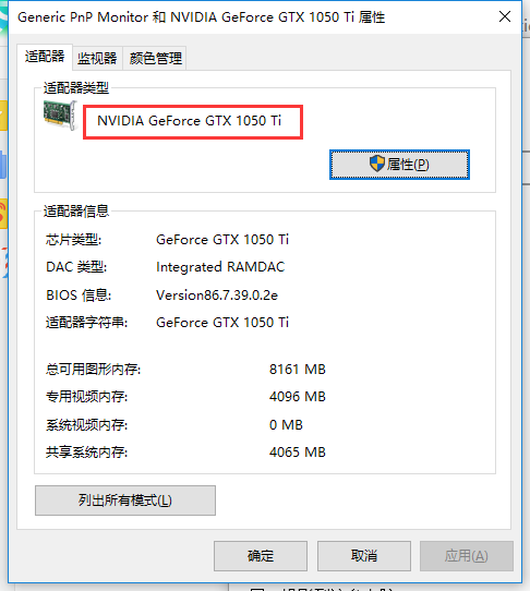 Win10系统怎么查看显卡信息