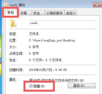 win7文件夹属性功能有哪些