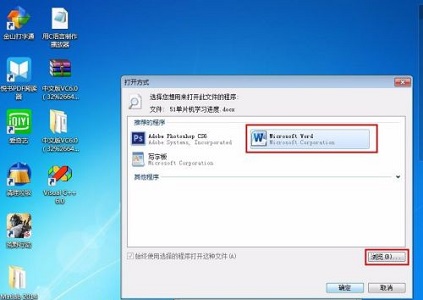 win7系统word文档图标显示错误怎么办
